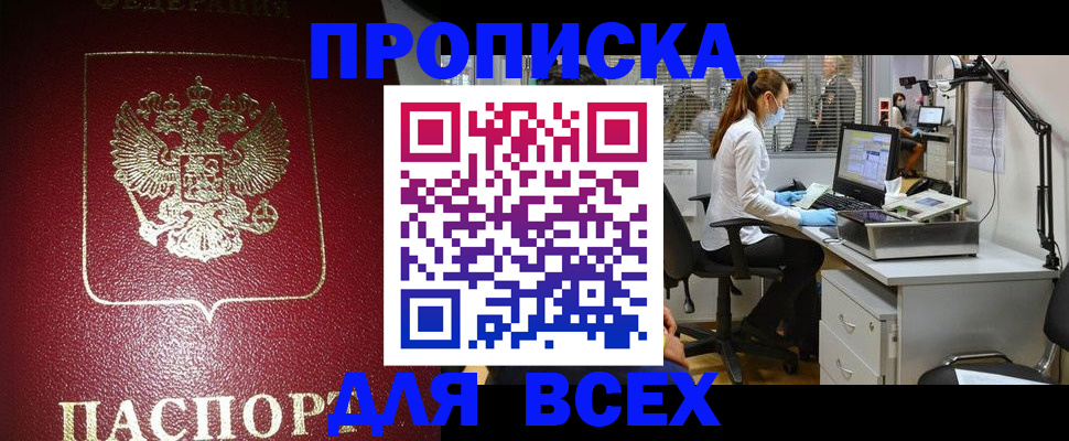 временная регистрация надежно в Севастополе