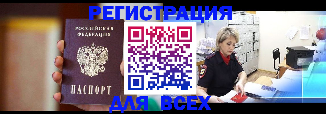 временная регистрация 2025 в Севастополе