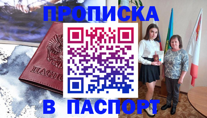 прописка для школы в Севастополе