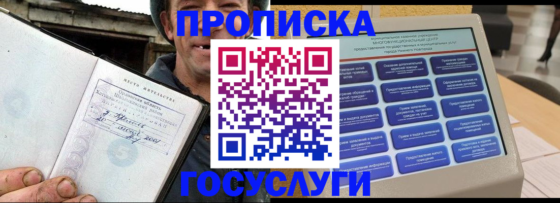 прописка для военкомата в Севастополе