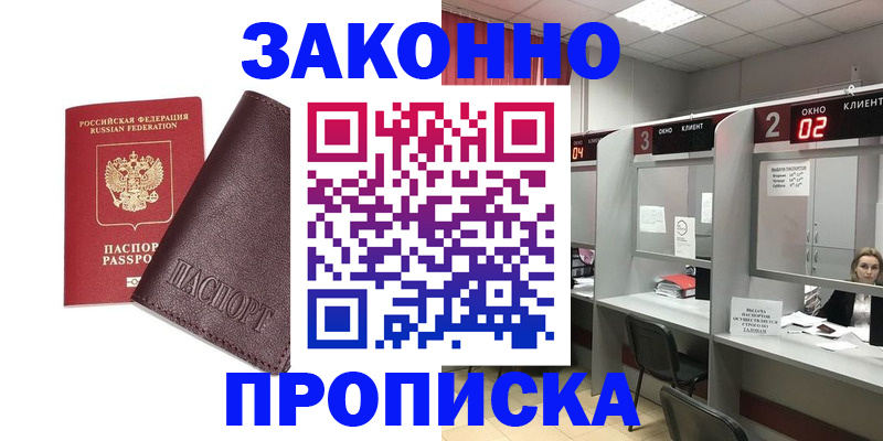 временная регистрация для школы в Севастополе