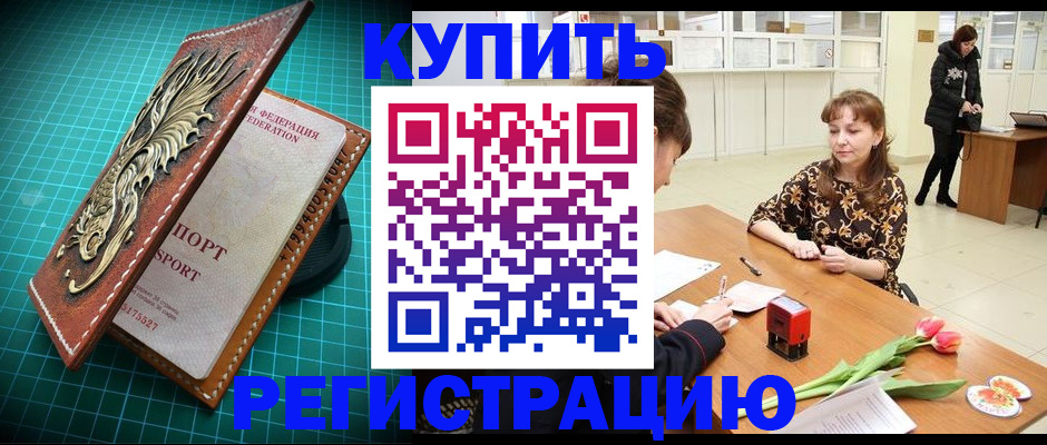 временная регистрация купить в Севастополе